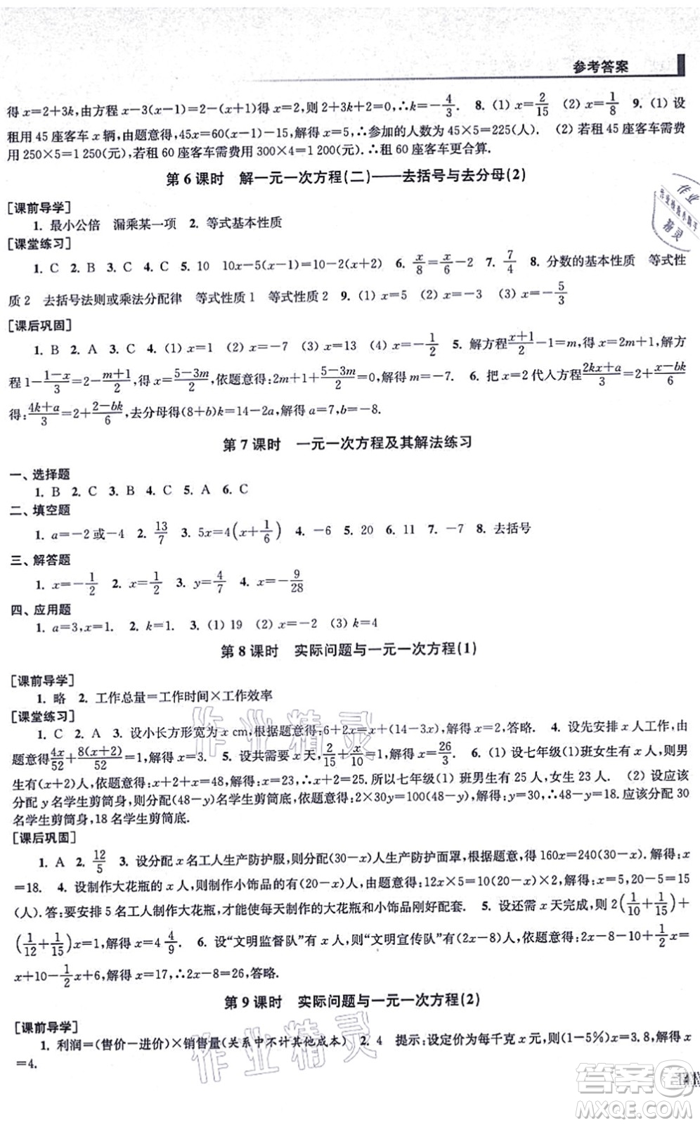 江蘇鳳凰美術(shù)出版社2021創(chuàng)新課時(shí)作業(yè)七年級(jí)數(shù)學(xué)上冊(cè)全國版專用版答案