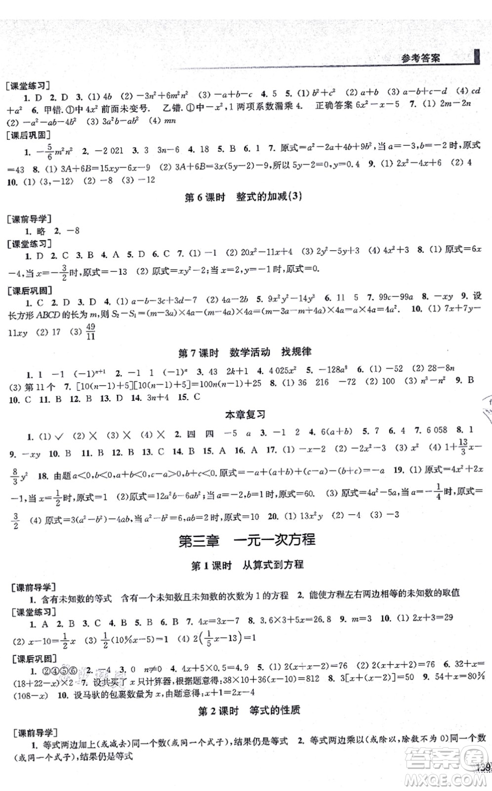 江蘇鳳凰美術(shù)出版社2021創(chuàng)新課時(shí)作業(yè)七年級(jí)數(shù)學(xué)上冊(cè)全國版專用版答案