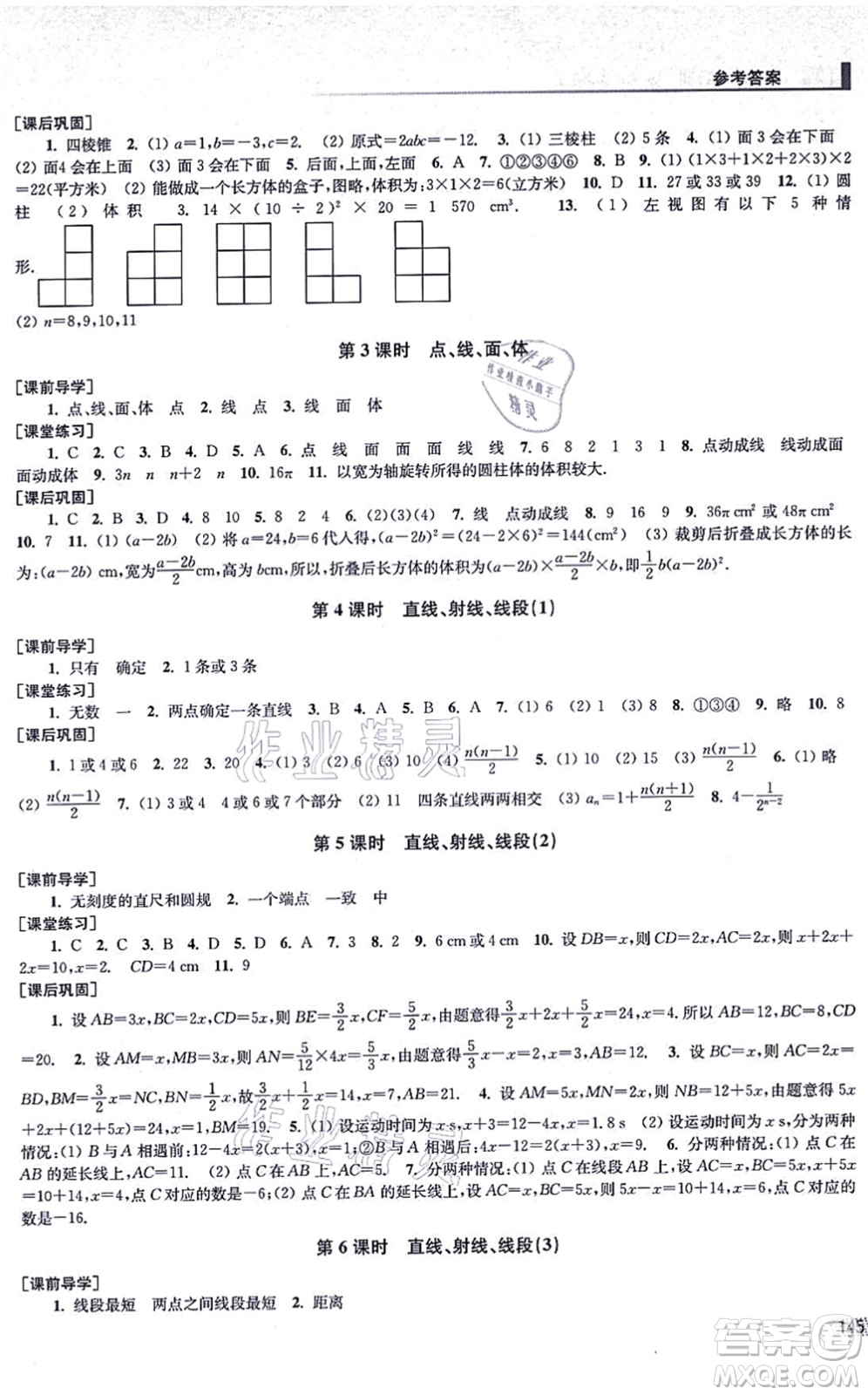 江蘇鳳凰美術(shù)出版社2021創(chuàng)新課時(shí)作業(yè)七年級(jí)數(shù)學(xué)上冊(cè)全國版專用版答案