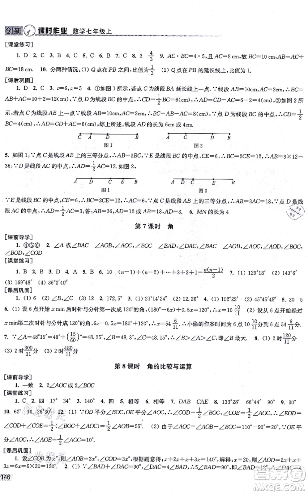 江蘇鳳凰美術(shù)出版社2021創(chuàng)新課時(shí)作業(yè)七年級(jí)數(shù)學(xué)上冊(cè)全國版專用版答案
