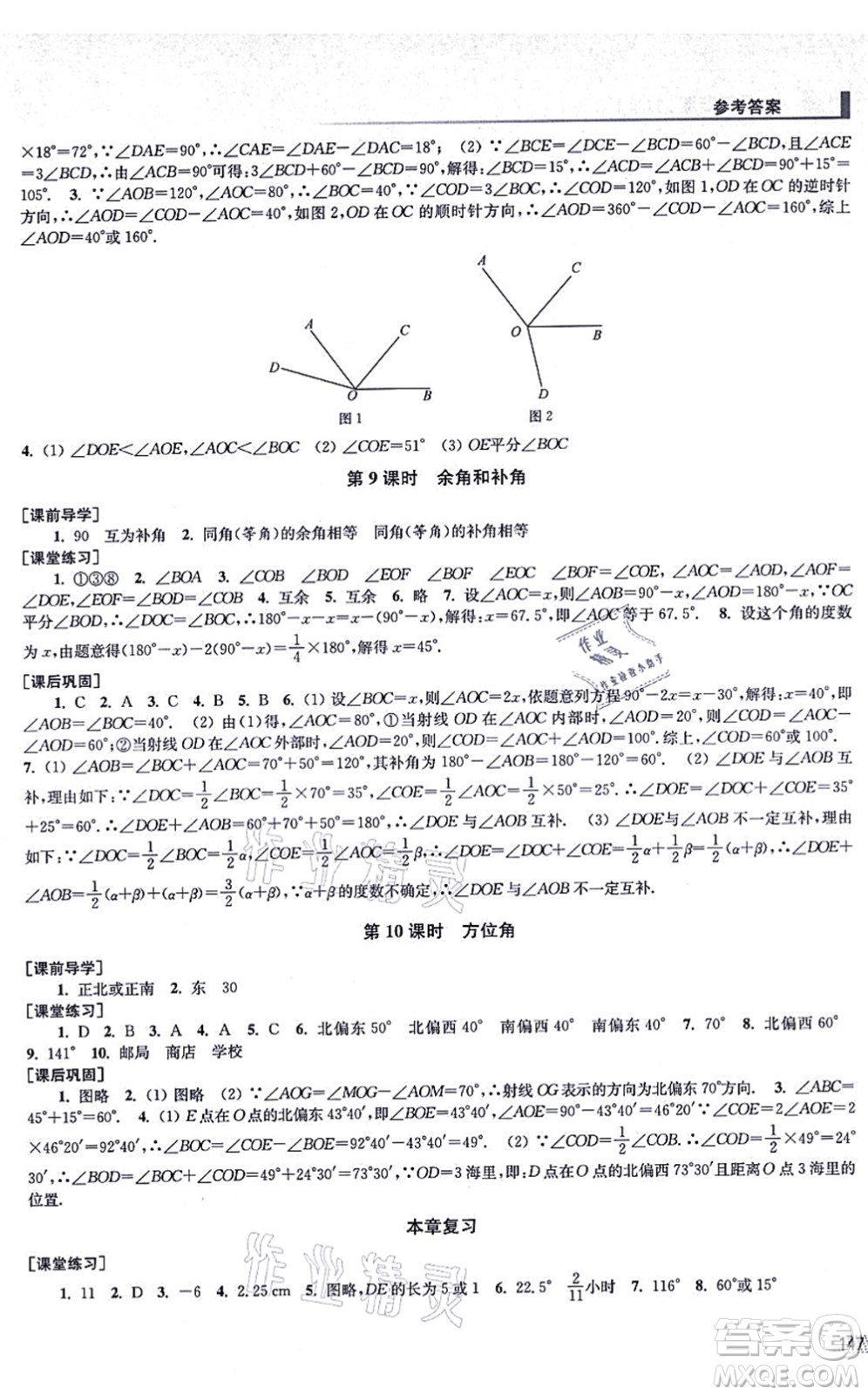 江蘇鳳凰美術(shù)出版社2021創(chuàng)新課時(shí)作業(yè)七年級(jí)數(shù)學(xué)上冊(cè)全國版專用版答案