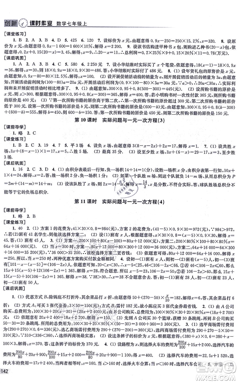 江蘇鳳凰美術(shù)出版社2021創(chuàng)新課時(shí)作業(yè)七年級(jí)數(shù)學(xué)上冊(cè)全國版專用版答案