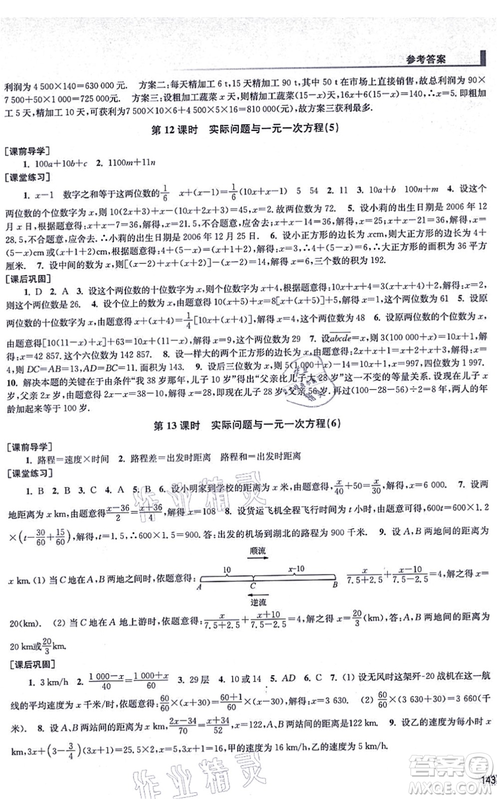 江蘇鳳凰美術(shù)出版社2021創(chuàng)新課時(shí)作業(yè)七年級(jí)數(shù)學(xué)上冊(cè)全國版專用版答案