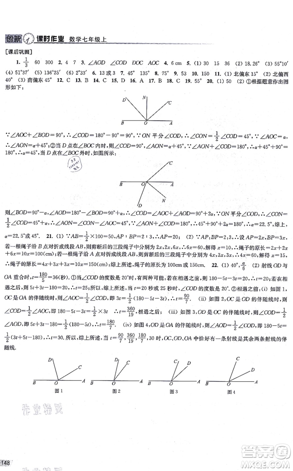 江蘇鳳凰美術(shù)出版社2021創(chuàng)新課時(shí)作業(yè)七年級(jí)數(shù)學(xué)上冊(cè)全國版專用版答案