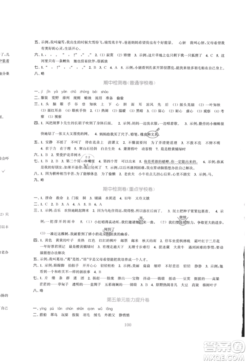 北方婦女兒童出版社2021金色課堂復(fù)習(xí)金卷同步跟蹤大試卷三年級語文上冊人教版參考答案
