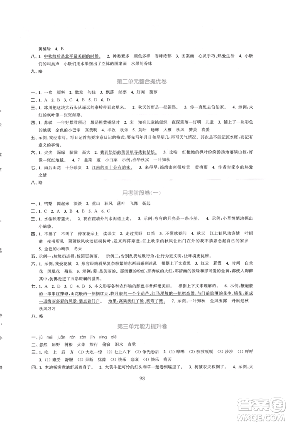 北方婦女兒童出版社2021金色課堂復(fù)習(xí)金卷同步跟蹤大試卷三年級語文上冊人教版參考答案