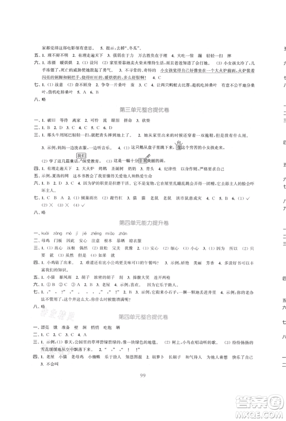 北方婦女兒童出版社2021金色課堂復(fù)習(xí)金卷同步跟蹤大試卷三年級語文上冊人教版參考答案