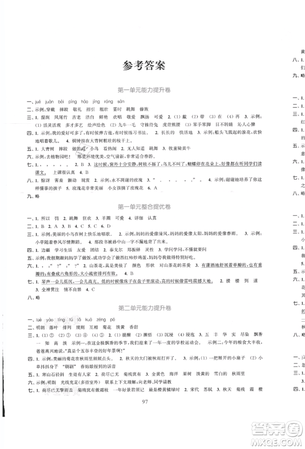 北方婦女兒童出版社2021金色課堂復(fù)習(xí)金卷同步跟蹤大試卷三年級語文上冊人教版參考答案