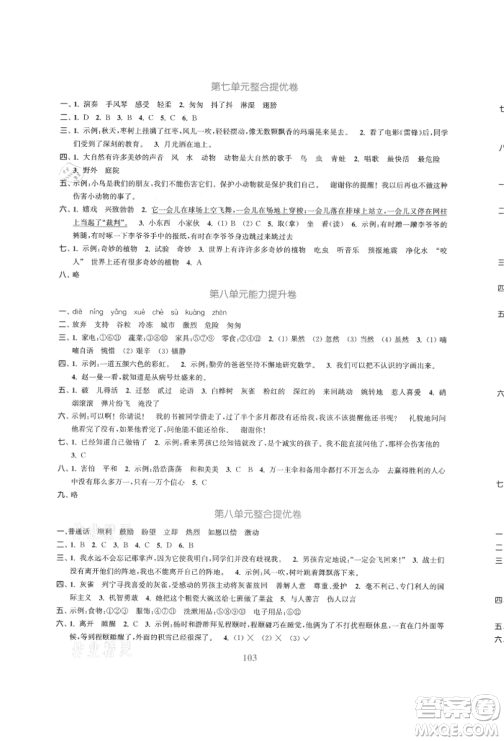 北方婦女兒童出版社2021金色課堂復(fù)習(xí)金卷同步跟蹤大試卷三年級語文上冊人教版參考答案
