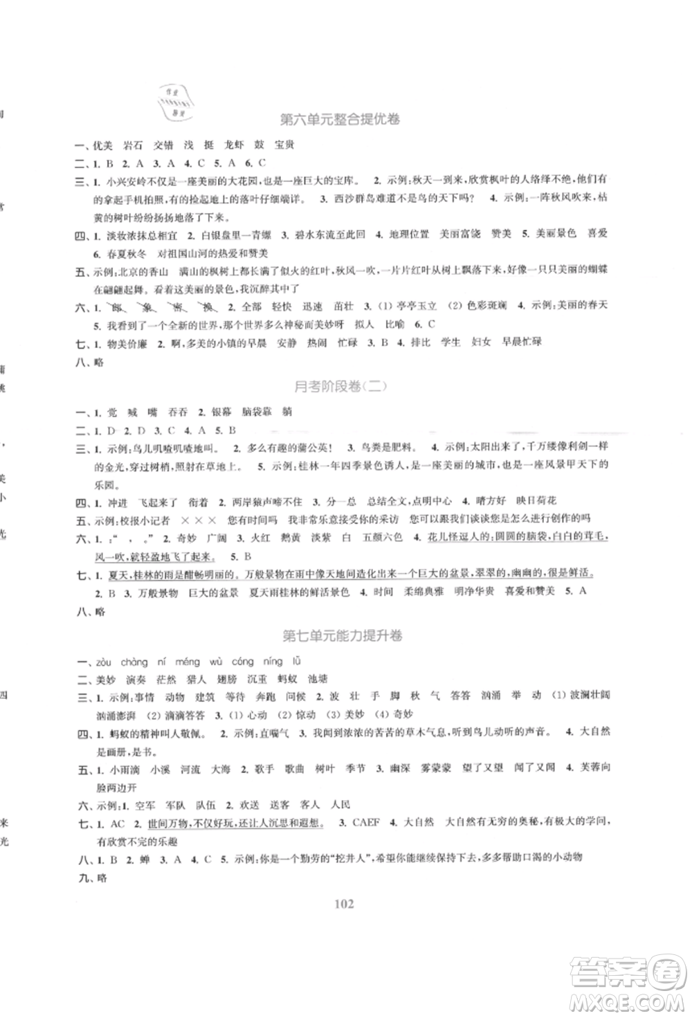 北方婦女兒童出版社2021金色課堂復(fù)習(xí)金卷同步跟蹤大試卷三年級語文上冊人教版參考答案