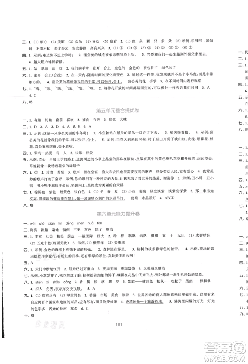 北方婦女兒童出版社2021金色課堂復(fù)習(xí)金卷同步跟蹤大試卷三年級語文上冊人教版參考答案