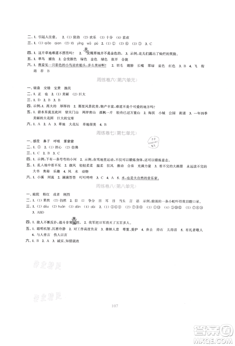 北方婦女兒童出版社2021金色課堂復(fù)習(xí)金卷同步跟蹤大試卷三年級語文上冊人教版參考答案