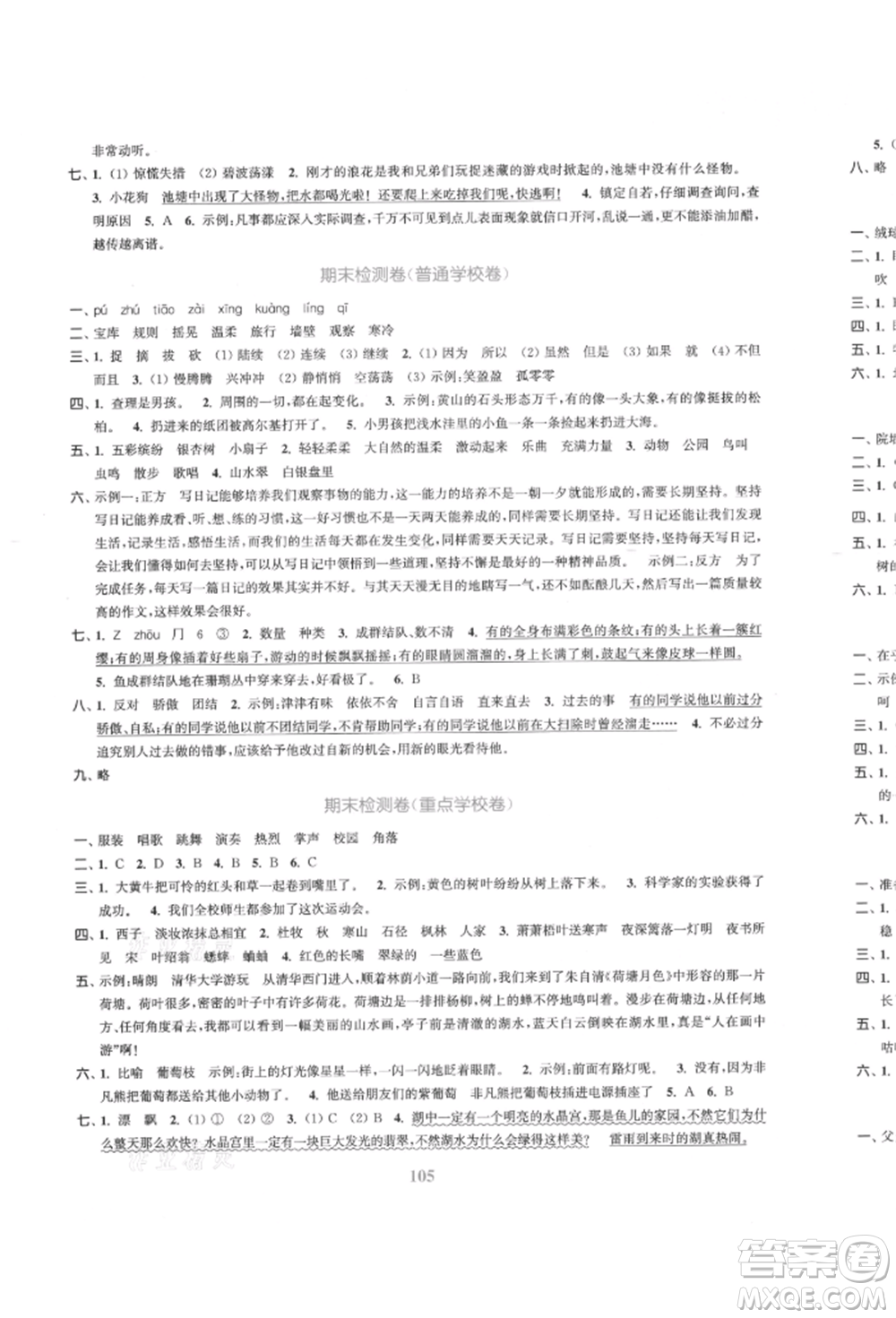 北方婦女兒童出版社2021金色課堂復(fù)習(xí)金卷同步跟蹤大試卷三年級語文上冊人教版參考答案