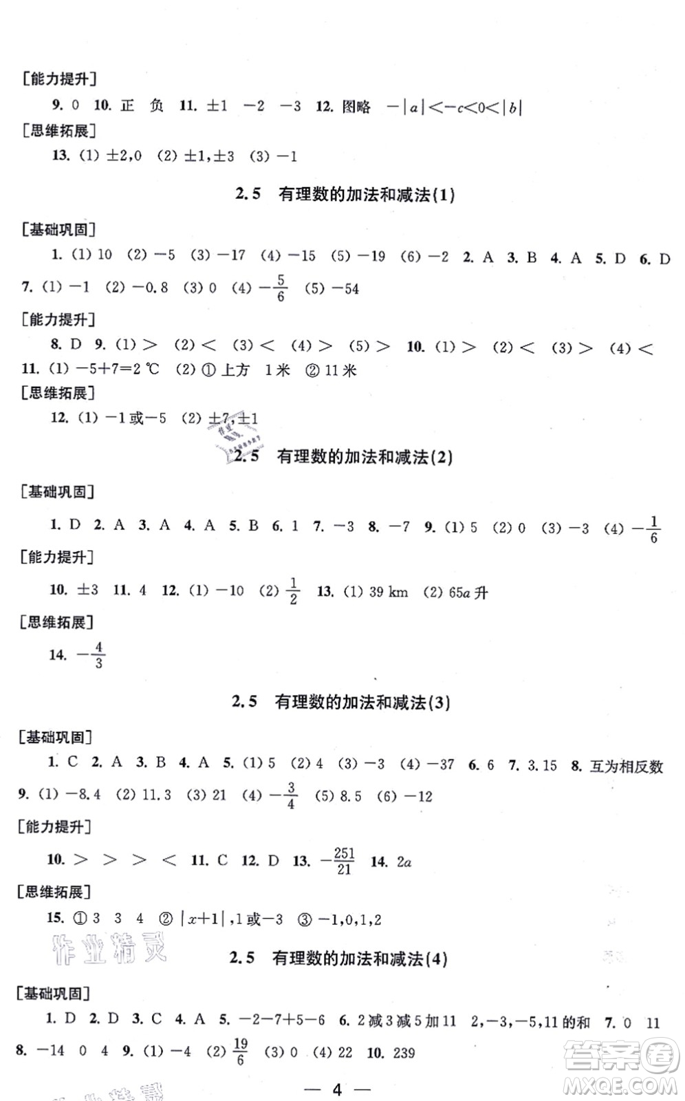 江蘇鳳凰美術(shù)出版社2021創(chuàng)新課時(shí)作業(yè)七年級數(shù)學(xué)上冊新課標(biāo)江蘇版答案