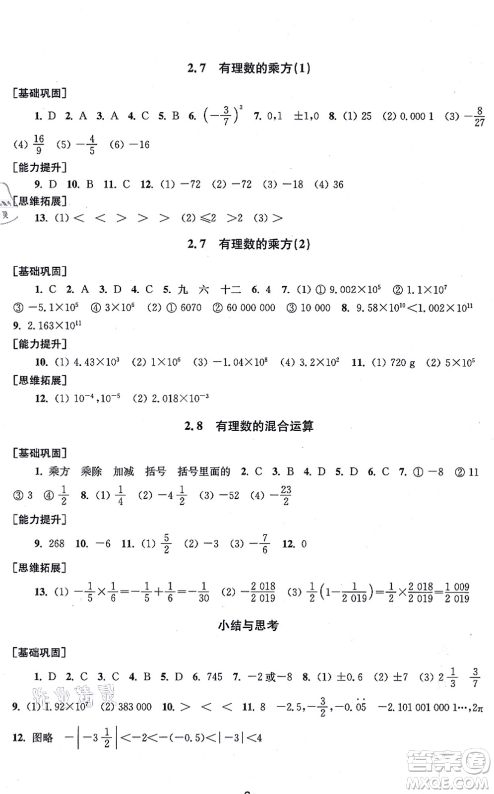 江蘇鳳凰美術(shù)出版社2021創(chuàng)新課時(shí)作業(yè)七年級數(shù)學(xué)上冊新課標(biāo)江蘇版答案