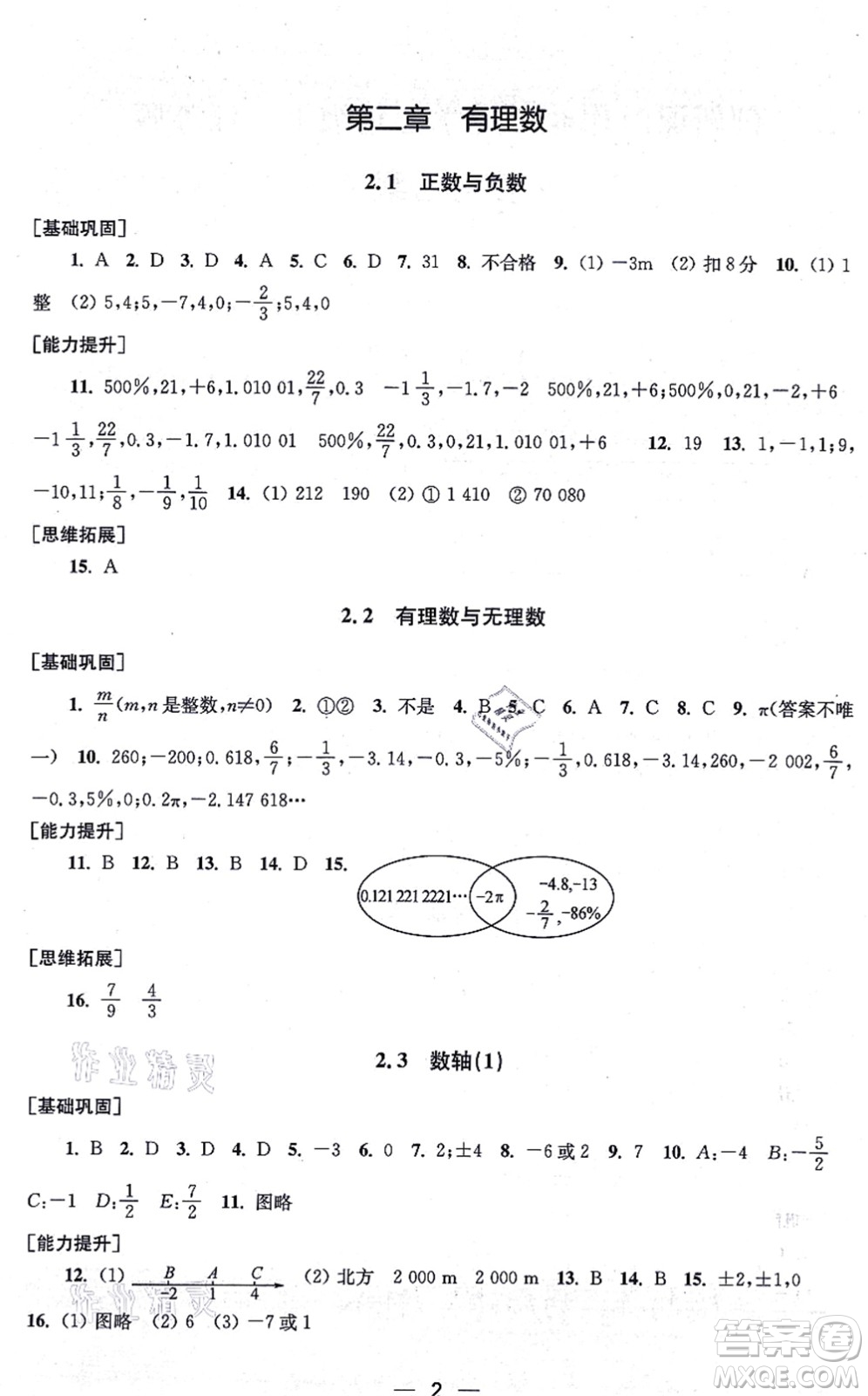 江蘇鳳凰美術(shù)出版社2021創(chuàng)新課時(shí)作業(yè)七年級數(shù)學(xué)上冊新課標(biāo)江蘇版答案