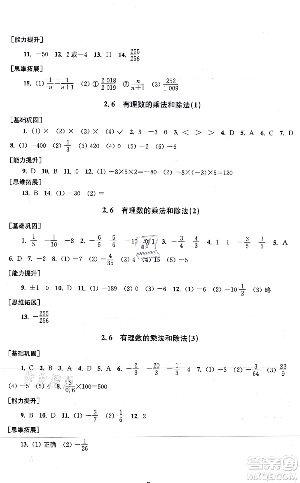 江蘇鳳凰美術(shù)出版社2021創(chuàng)新課時(shí)作業(yè)七年級數(shù)學(xué)上冊新課標(biāo)江蘇版答案