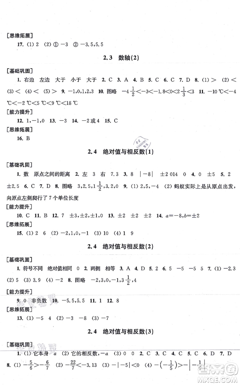 江蘇鳳凰美術(shù)出版社2021創(chuàng)新課時(shí)作業(yè)七年級數(shù)學(xué)上冊新課標(biāo)江蘇版答案