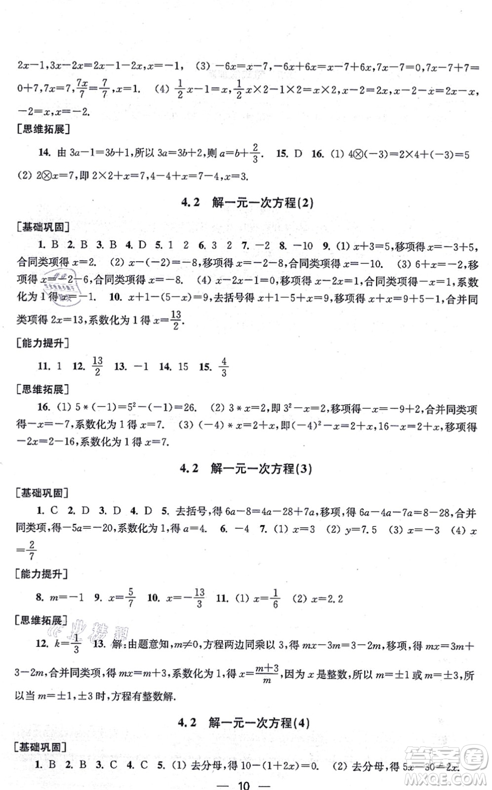 江蘇鳳凰美術(shù)出版社2021創(chuàng)新課時(shí)作業(yè)七年級數(shù)學(xué)上冊新課標(biāo)江蘇版答案