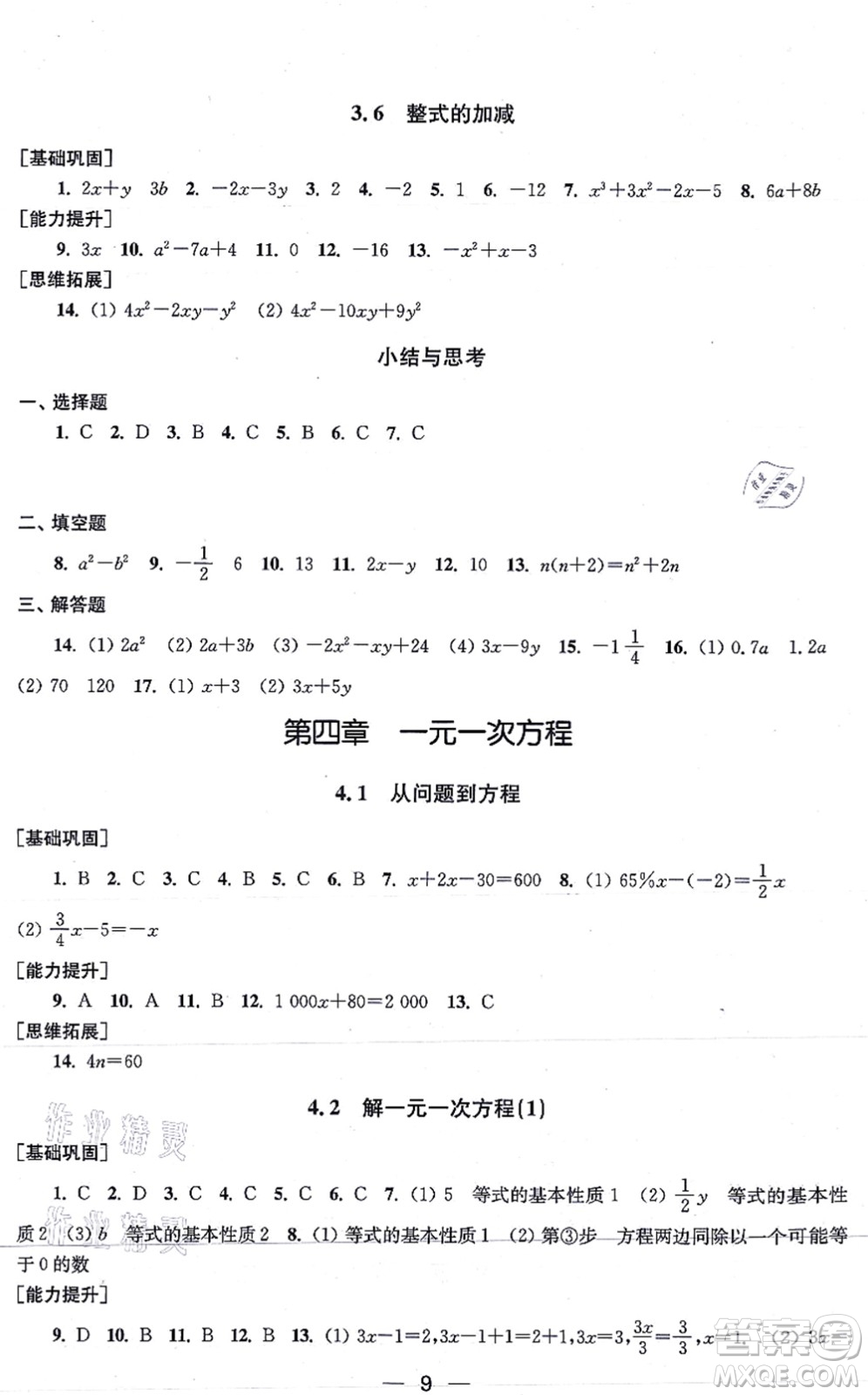 江蘇鳳凰美術(shù)出版社2021創(chuàng)新課時(shí)作業(yè)七年級數(shù)學(xué)上冊新課標(biāo)江蘇版答案