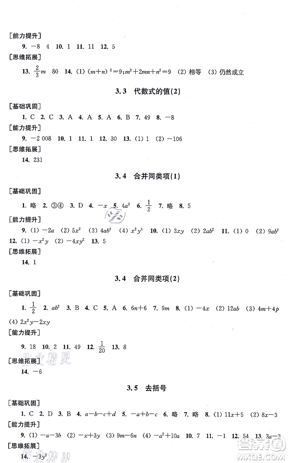江蘇鳳凰美術(shù)出版社2021創(chuàng)新課時(shí)作業(yè)七年級數(shù)學(xué)上冊新課標(biāo)江蘇版答案