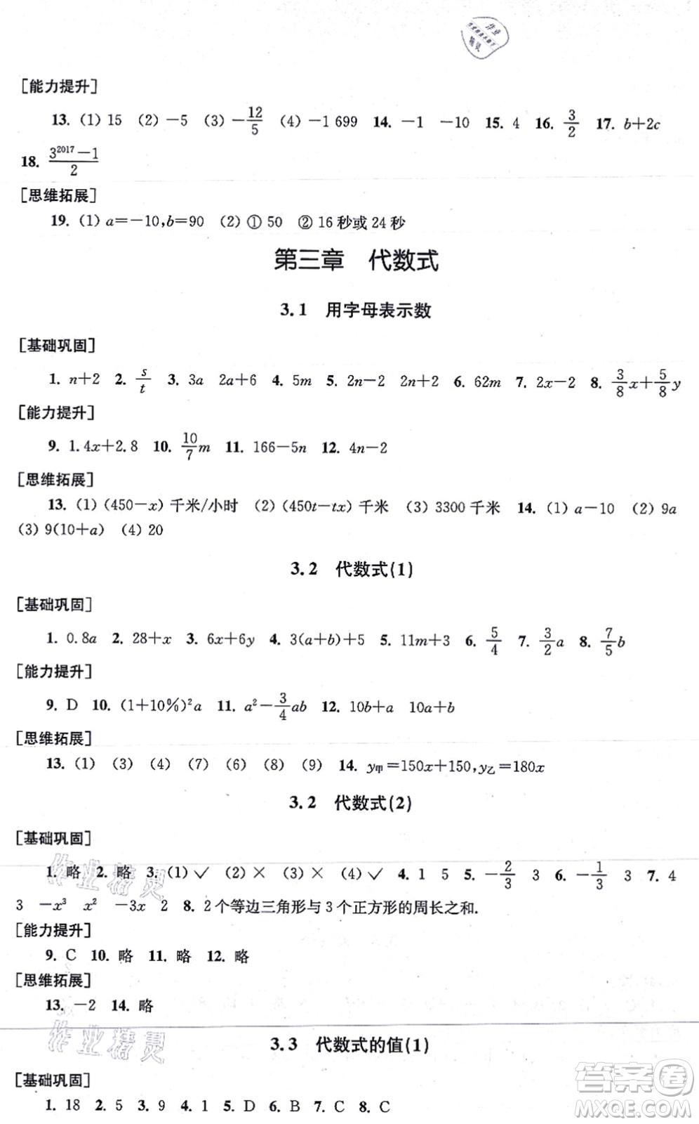 江蘇鳳凰美術(shù)出版社2021創(chuàng)新課時(shí)作業(yè)七年級數(shù)學(xué)上冊新課標(biāo)江蘇版答案