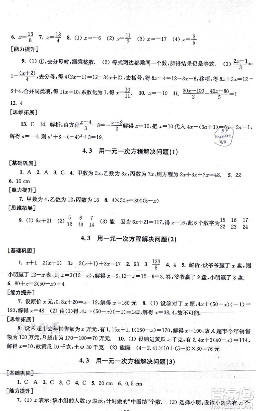 江蘇鳳凰美術(shù)出版社2021創(chuàng)新課時(shí)作業(yè)七年級數(shù)學(xué)上冊新課標(biāo)江蘇版答案