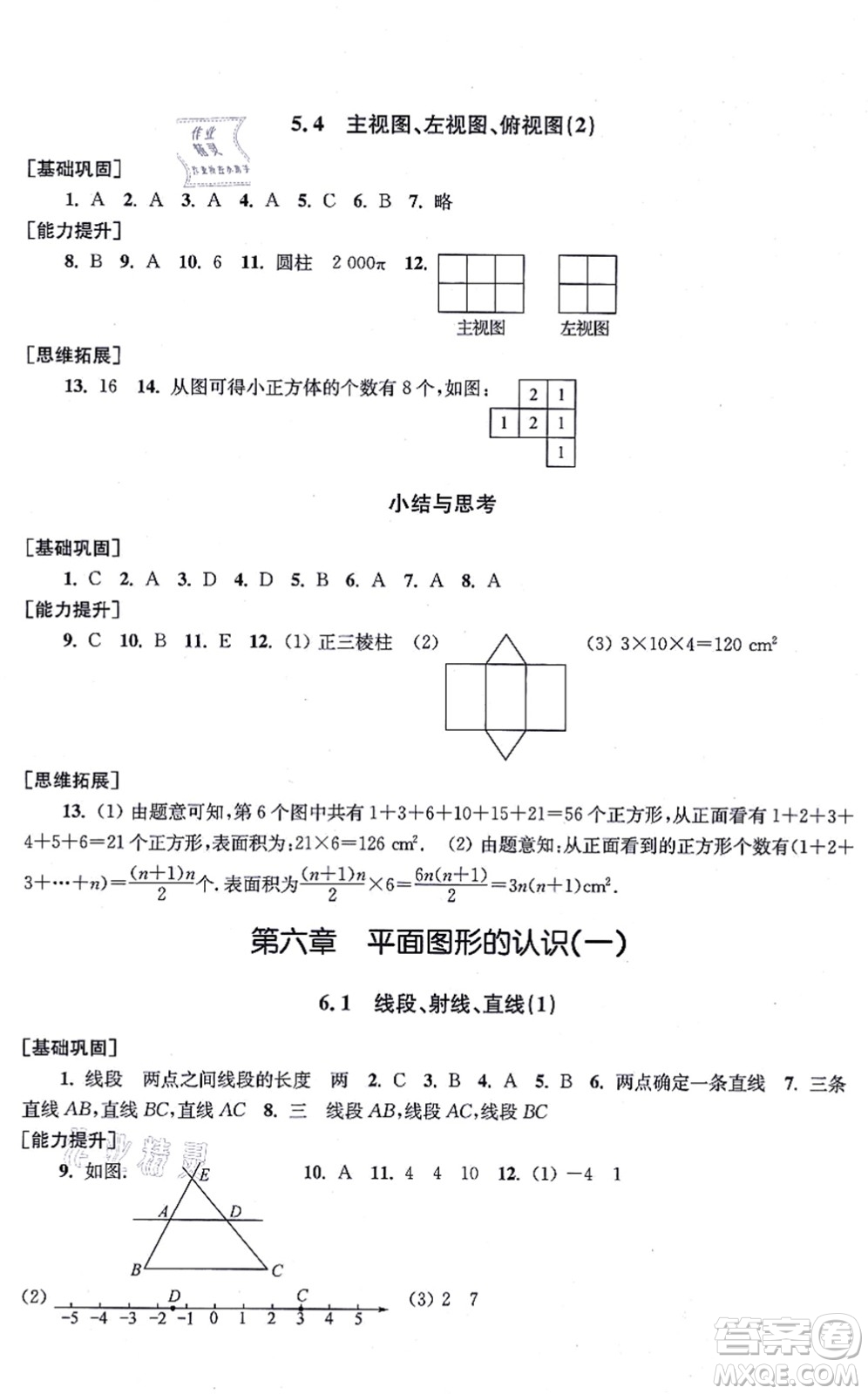 江蘇鳳凰美術(shù)出版社2021創(chuàng)新課時(shí)作業(yè)七年級數(shù)學(xué)上冊新課標(biāo)江蘇版答案