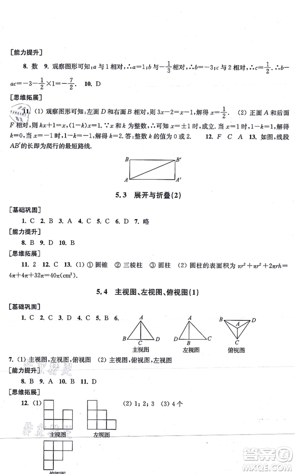 江蘇鳳凰美術(shù)出版社2021創(chuàng)新課時(shí)作業(yè)七年級數(shù)學(xué)上冊新課標(biāo)江蘇版答案
