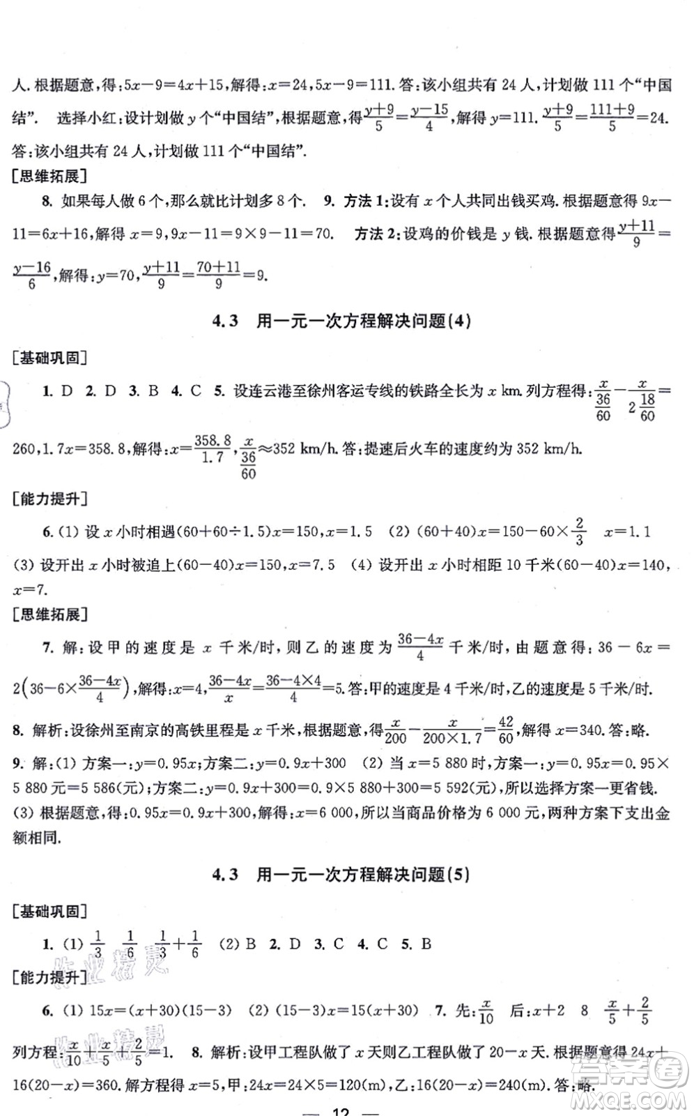 江蘇鳳凰美術(shù)出版社2021創(chuàng)新課時(shí)作業(yè)七年級數(shù)學(xué)上冊新課標(biāo)江蘇版答案