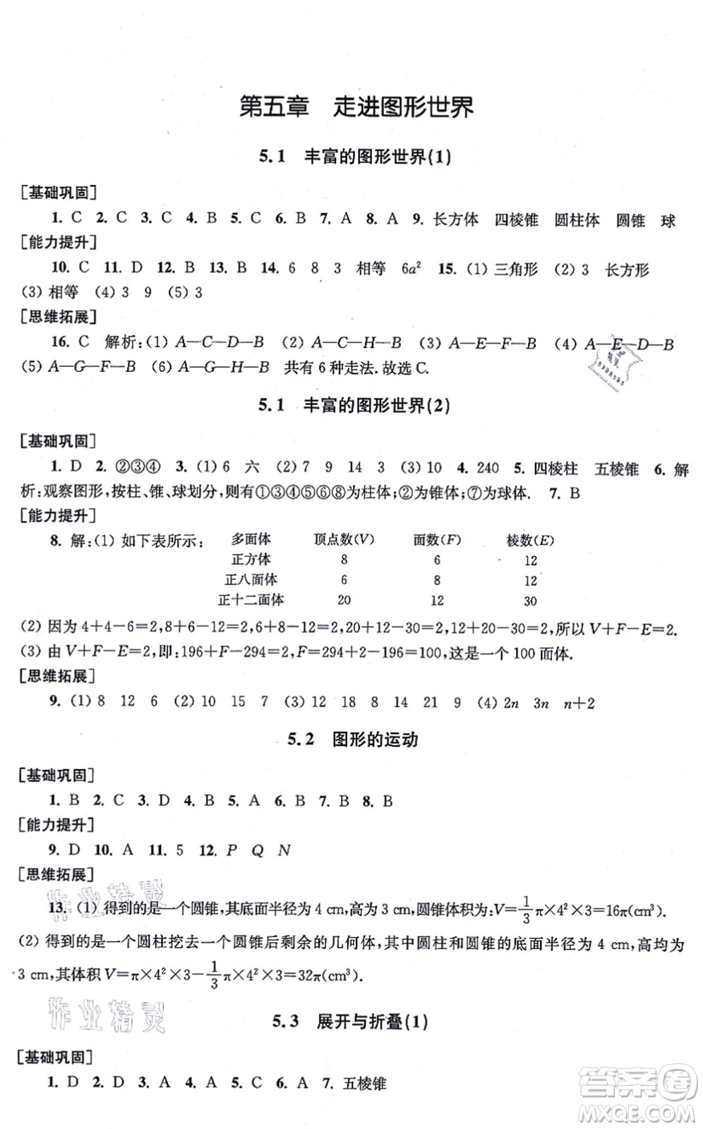 江蘇鳳凰美術(shù)出版社2021創(chuàng)新課時(shí)作業(yè)七年級數(shù)學(xué)上冊新課標(biāo)江蘇版答案