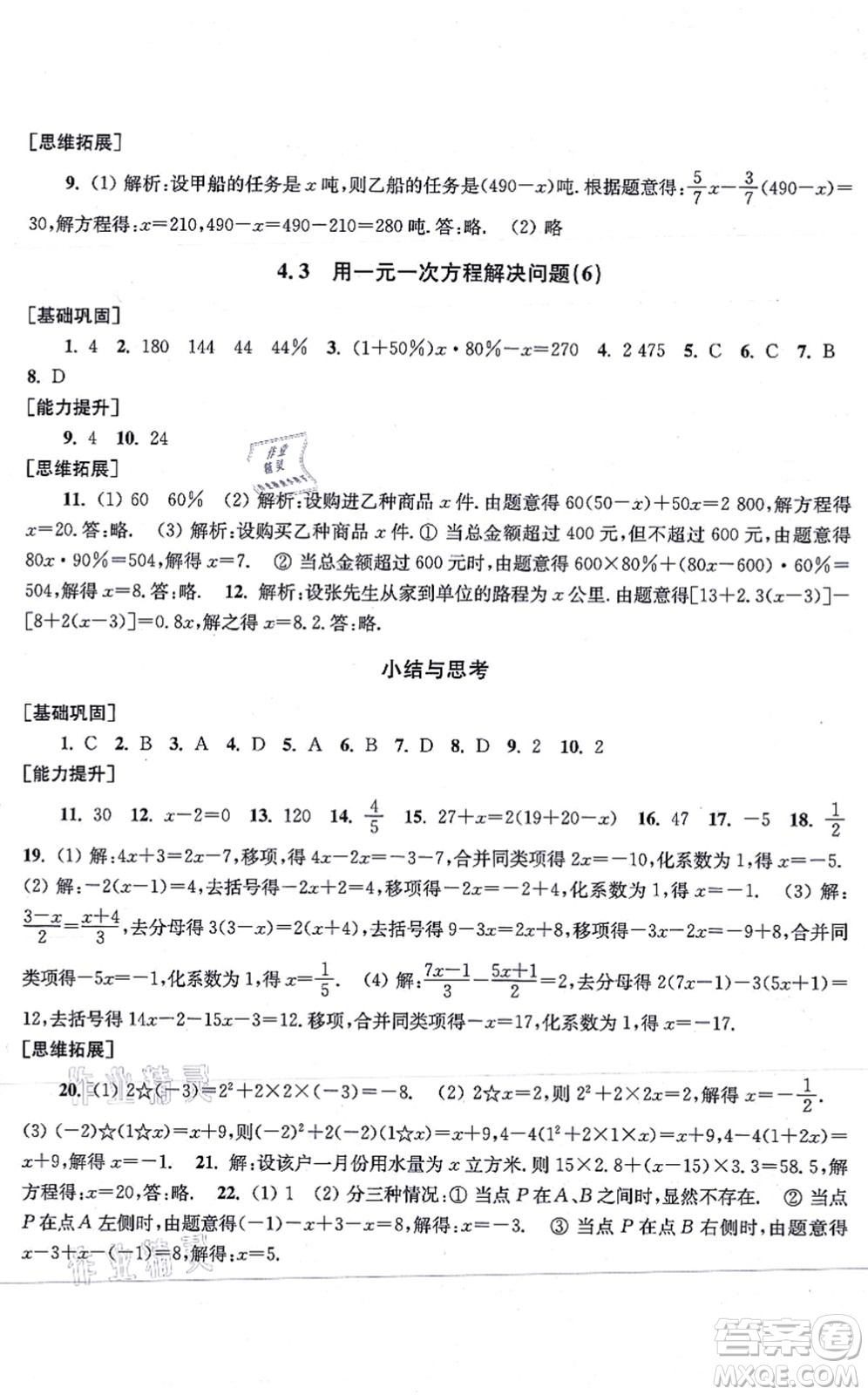 江蘇鳳凰美術(shù)出版社2021創(chuàng)新課時(shí)作業(yè)七年級數(shù)學(xué)上冊新課標(biāo)江蘇版答案