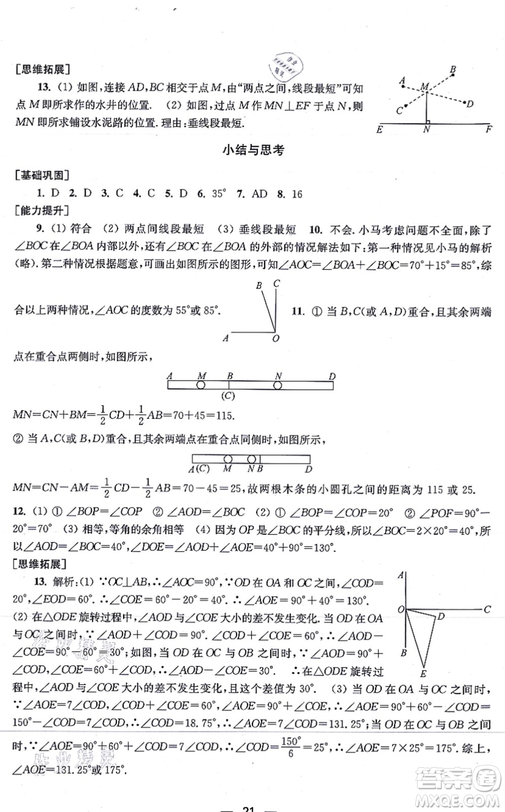 江蘇鳳凰美術(shù)出版社2021創(chuàng)新課時(shí)作業(yè)七年級數(shù)學(xué)上冊新課標(biāo)江蘇版答案