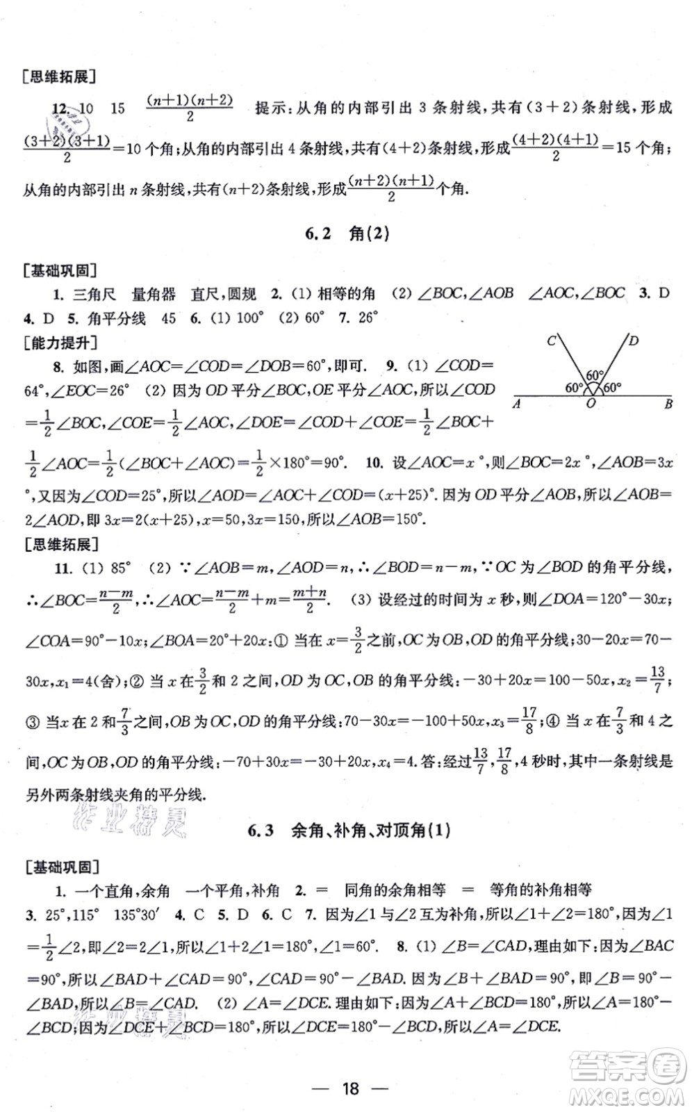 江蘇鳳凰美術(shù)出版社2021創(chuàng)新課時(shí)作業(yè)七年級數(shù)學(xué)上冊新課標(biāo)江蘇版答案