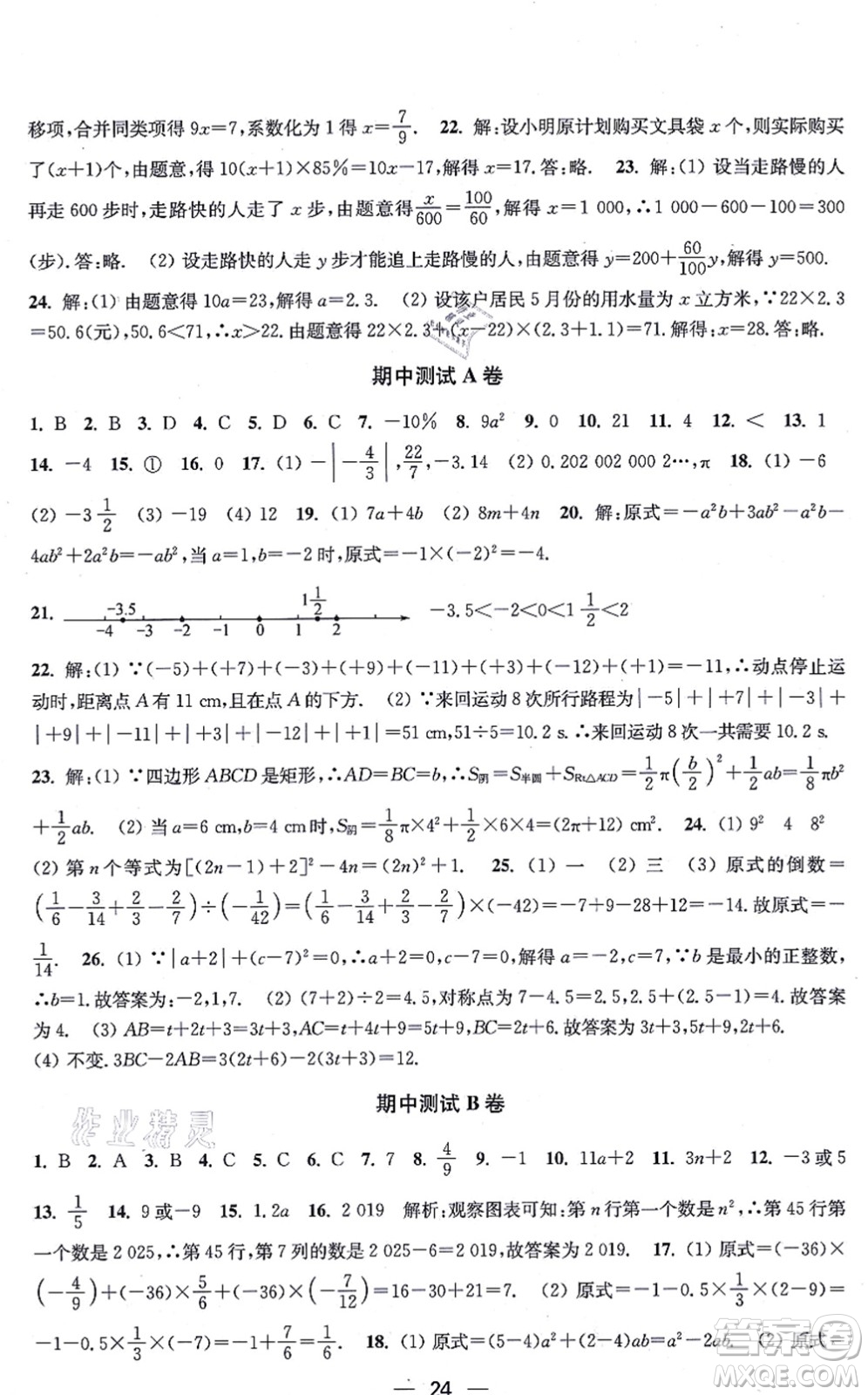 江蘇鳳凰美術(shù)出版社2021創(chuàng)新課時(shí)作業(yè)七年級數(shù)學(xué)上冊新課標(biāo)江蘇版答案
