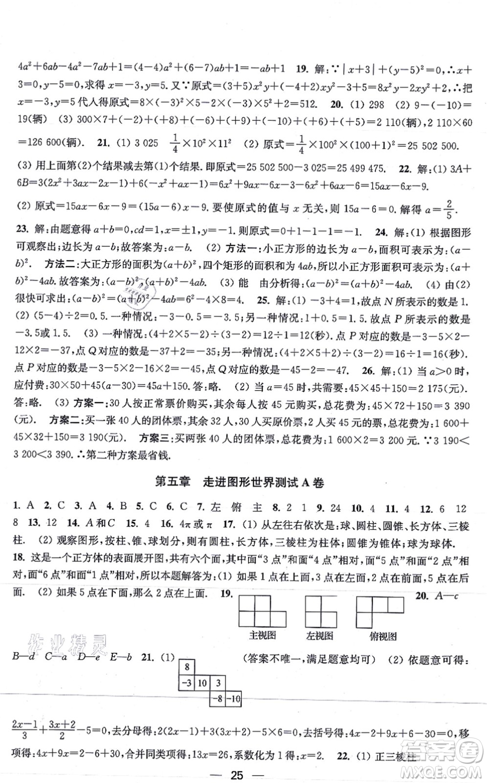 江蘇鳳凰美術(shù)出版社2021創(chuàng)新課時(shí)作業(yè)七年級數(shù)學(xué)上冊新課標(biāo)江蘇版答案