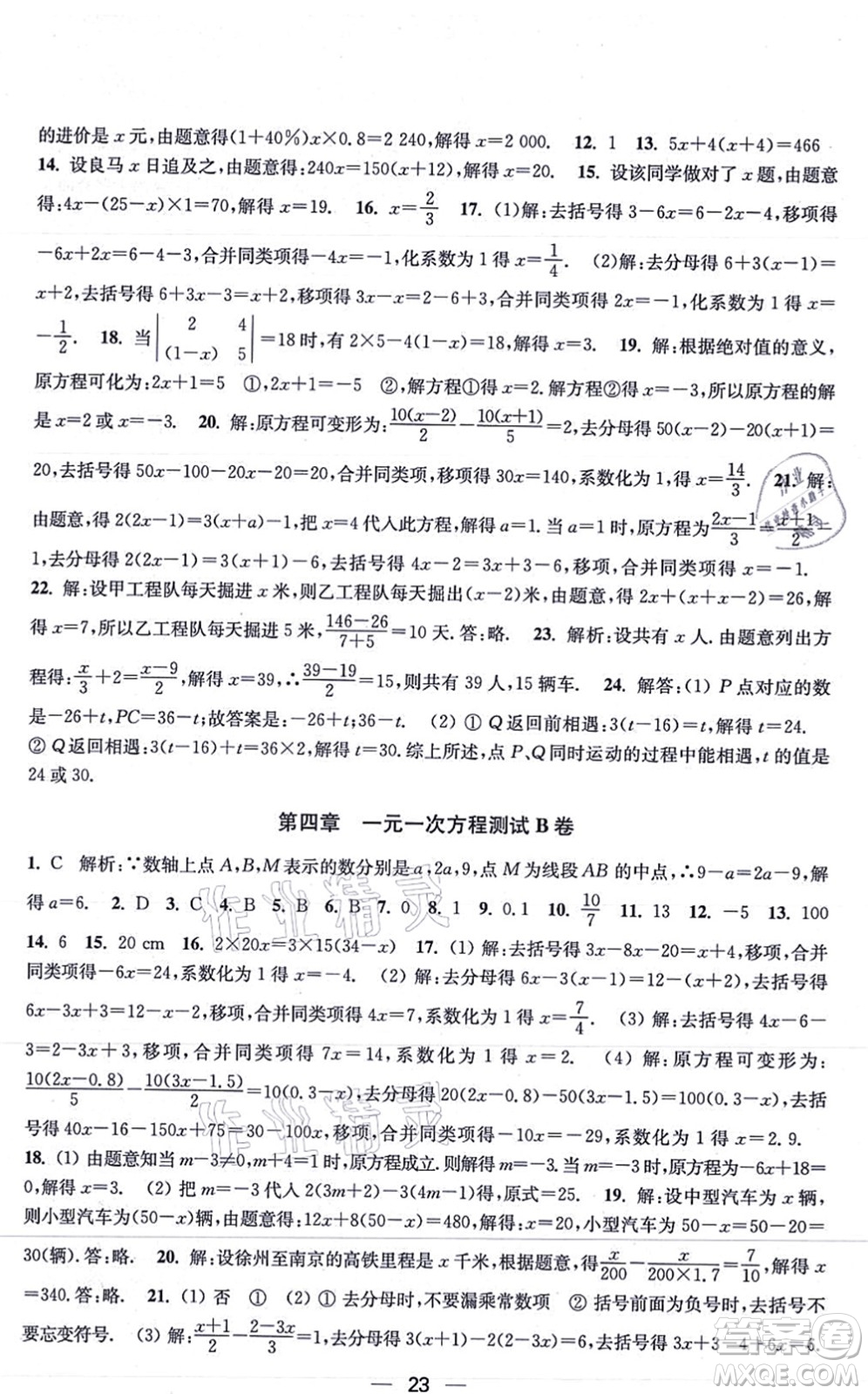 江蘇鳳凰美術(shù)出版社2021創(chuàng)新課時(shí)作業(yè)七年級數(shù)學(xué)上冊新課標(biāo)江蘇版答案