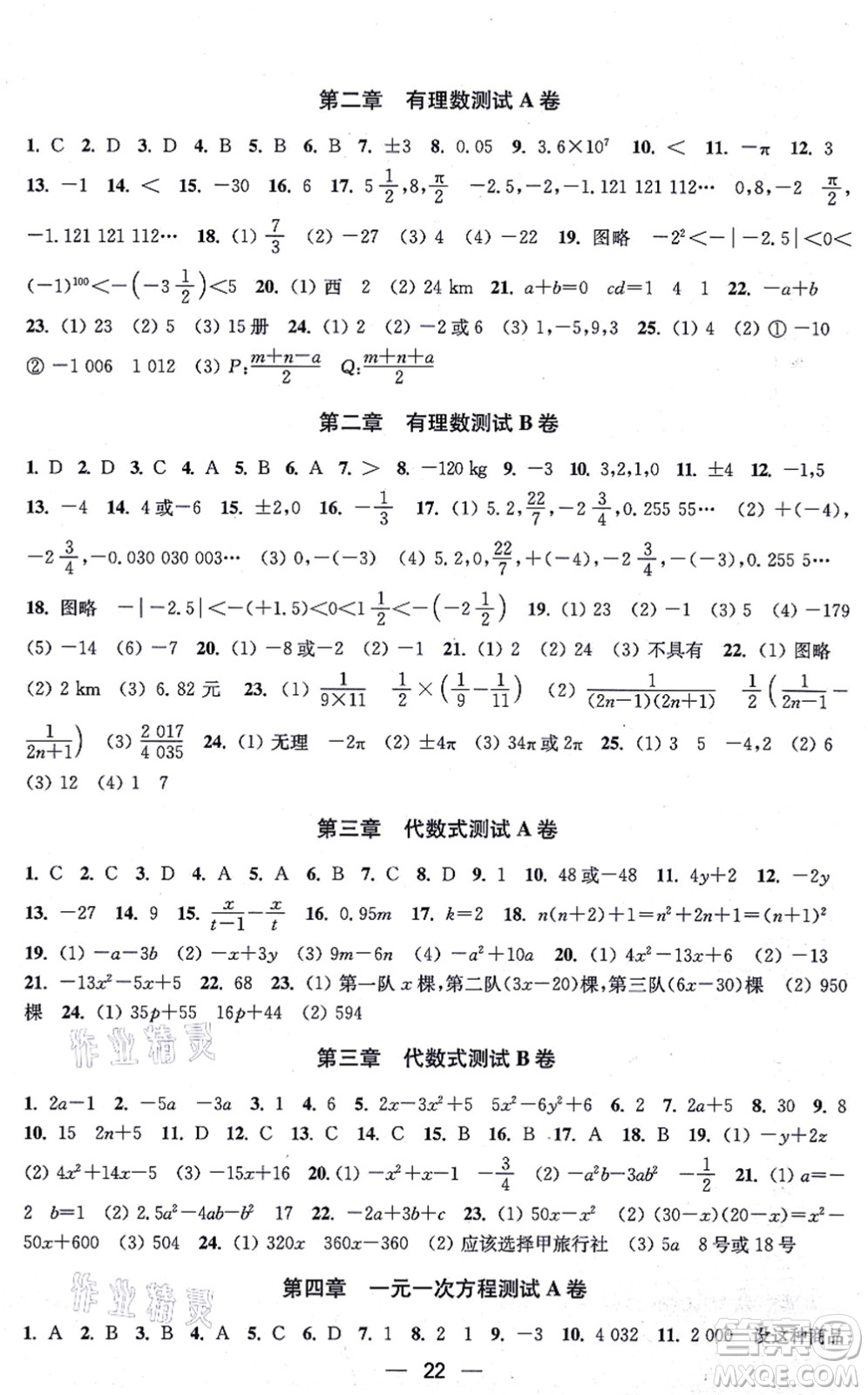 江蘇鳳凰美術(shù)出版社2021創(chuàng)新課時(shí)作業(yè)七年級數(shù)學(xué)上冊新課標(biāo)江蘇版答案