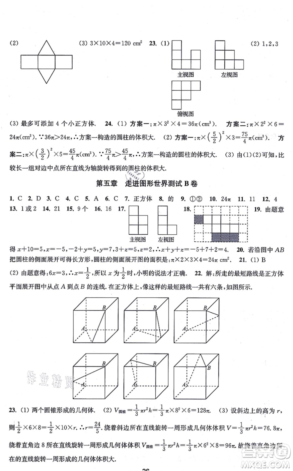江蘇鳳凰美術(shù)出版社2021創(chuàng)新課時(shí)作業(yè)七年級數(shù)學(xué)上冊新課標(biāo)江蘇版答案