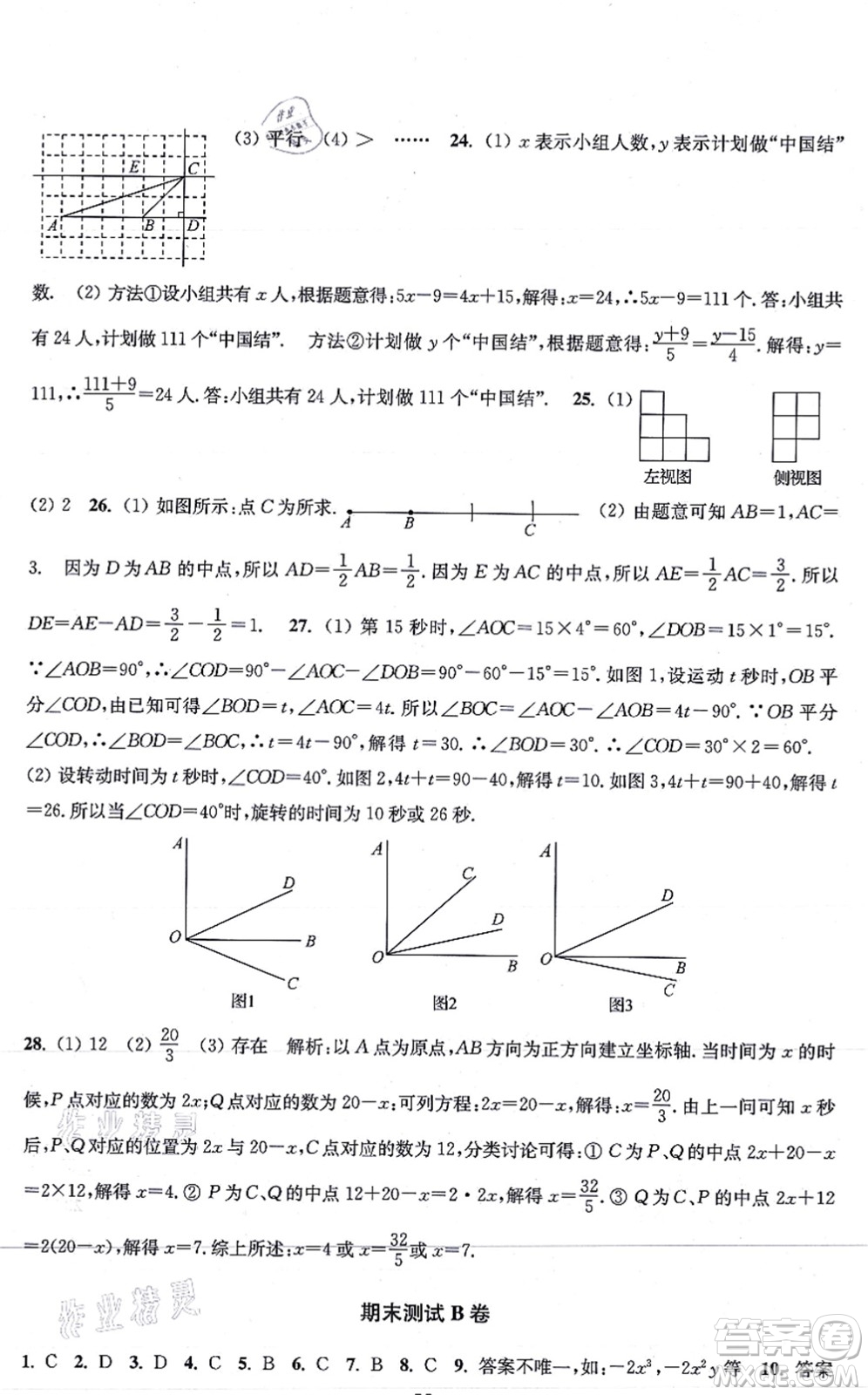 江蘇鳳凰美術(shù)出版社2021創(chuàng)新課時(shí)作業(yè)七年級數(shù)學(xué)上冊新課標(biāo)江蘇版答案