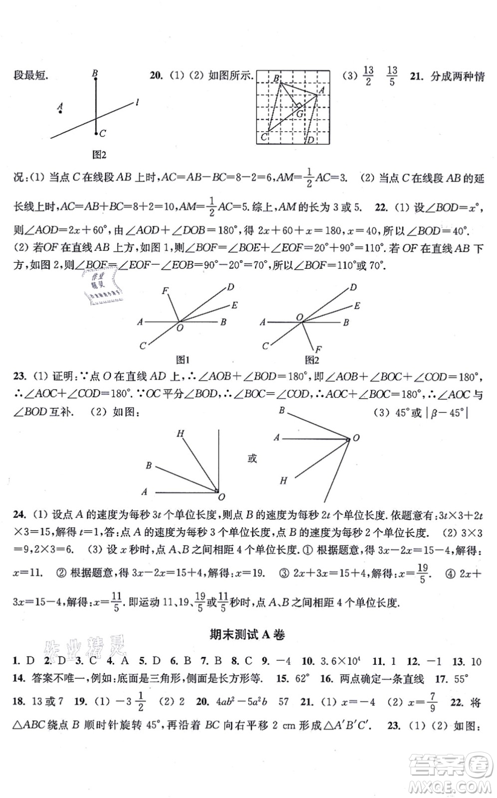 江蘇鳳凰美術(shù)出版社2021創(chuàng)新課時(shí)作業(yè)七年級數(shù)學(xué)上冊新課標(biāo)江蘇版答案