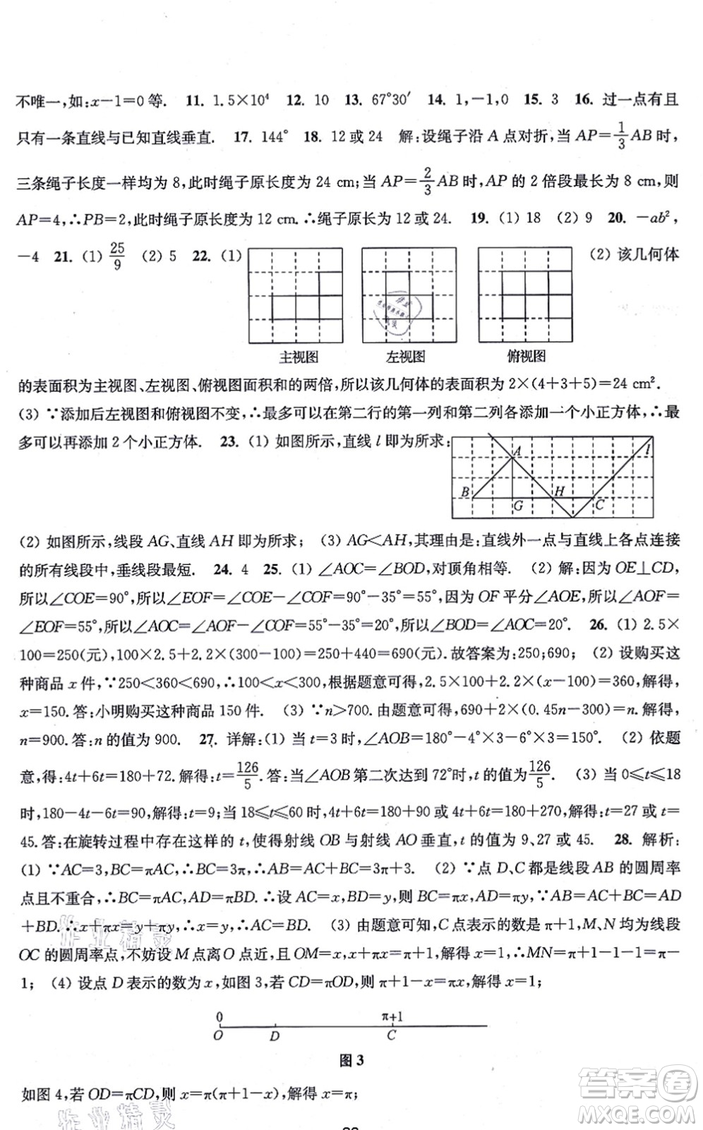 江蘇鳳凰美術(shù)出版社2021創(chuàng)新課時(shí)作業(yè)七年級數(shù)學(xué)上冊新課標(biāo)江蘇版答案