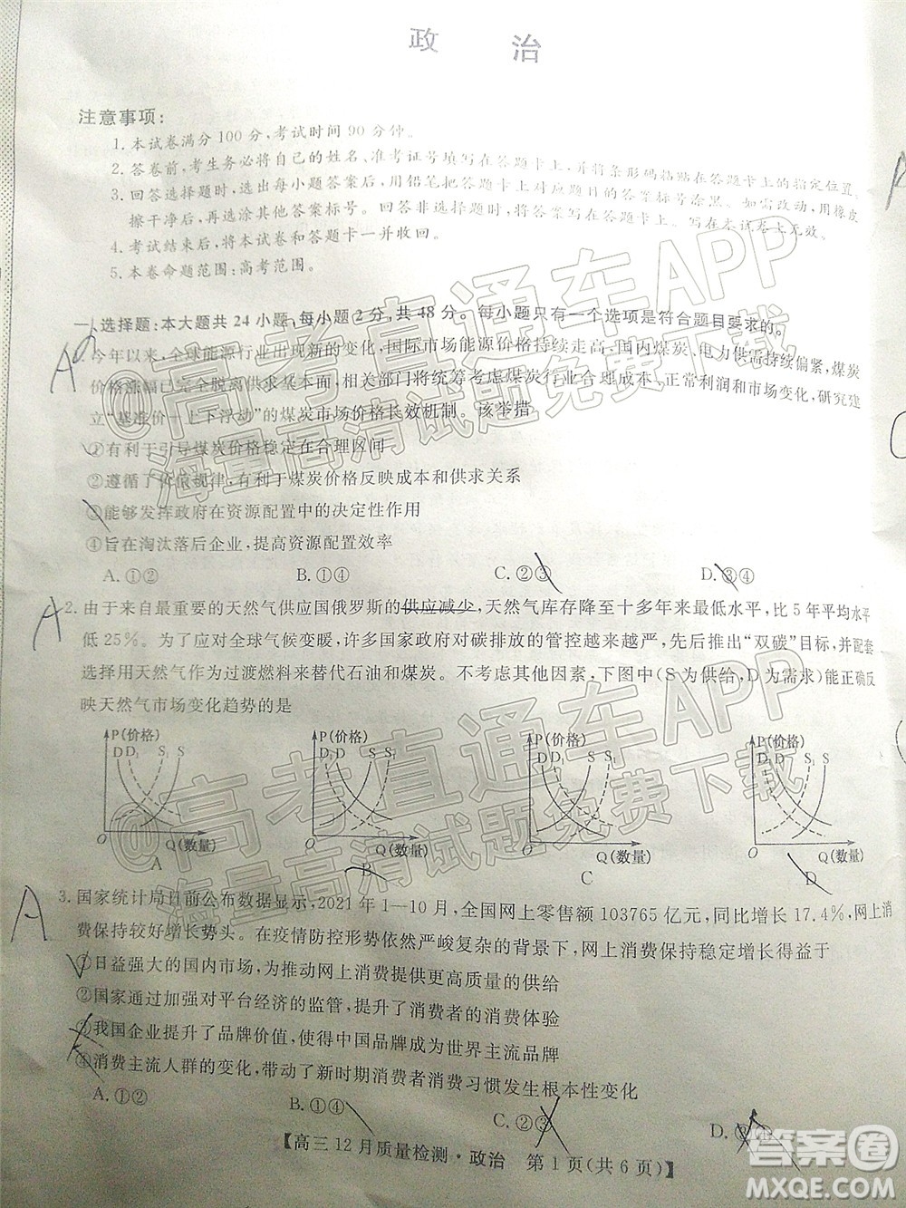 金科大聯(lián)考2021-2022學(xué)年高三12月質(zhì)量檢測政治試題及答案