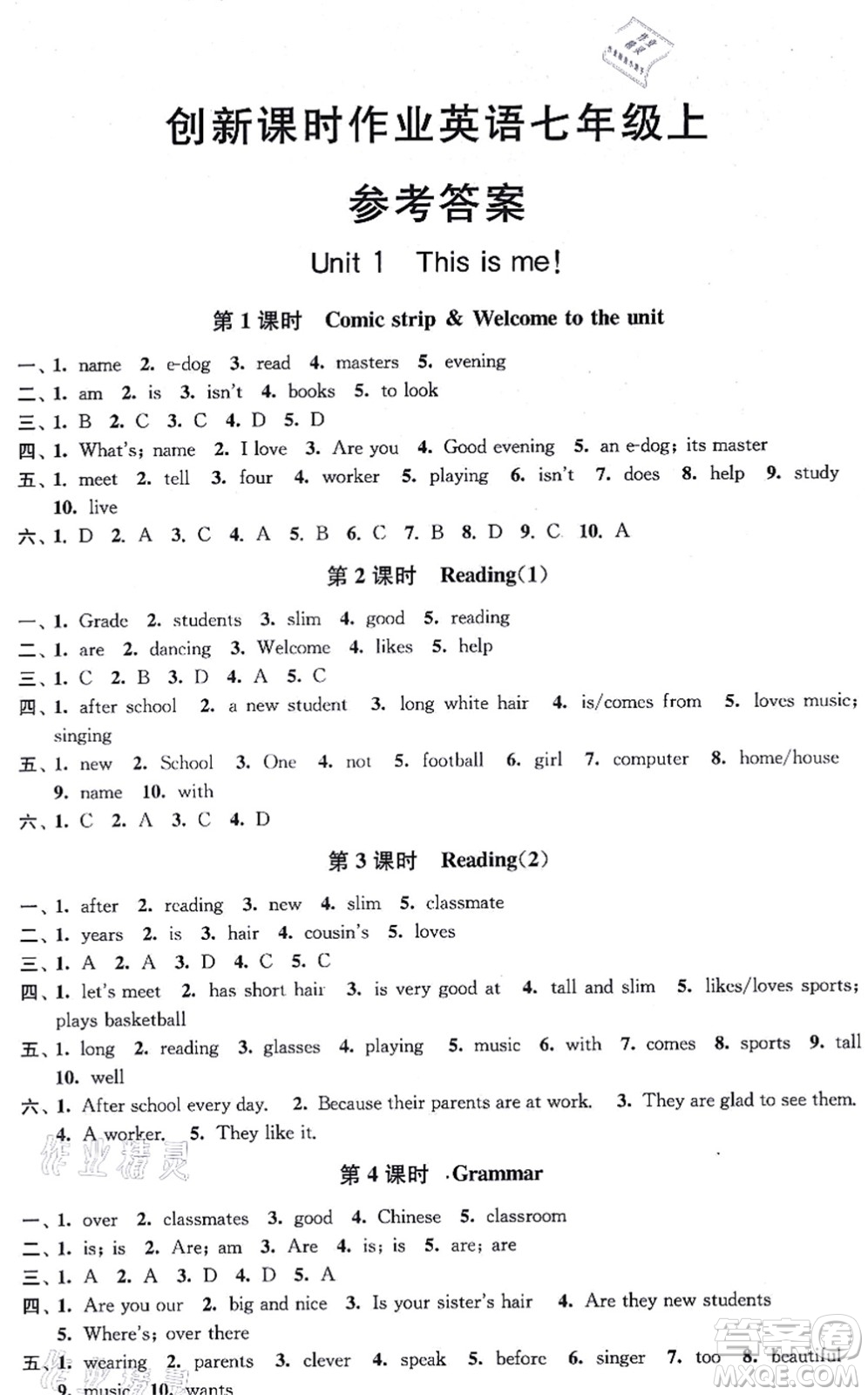 江蘇鳳凰美術出版社2021創(chuàng)新課時作業(yè)七年級英語上冊新課標江蘇版答案
