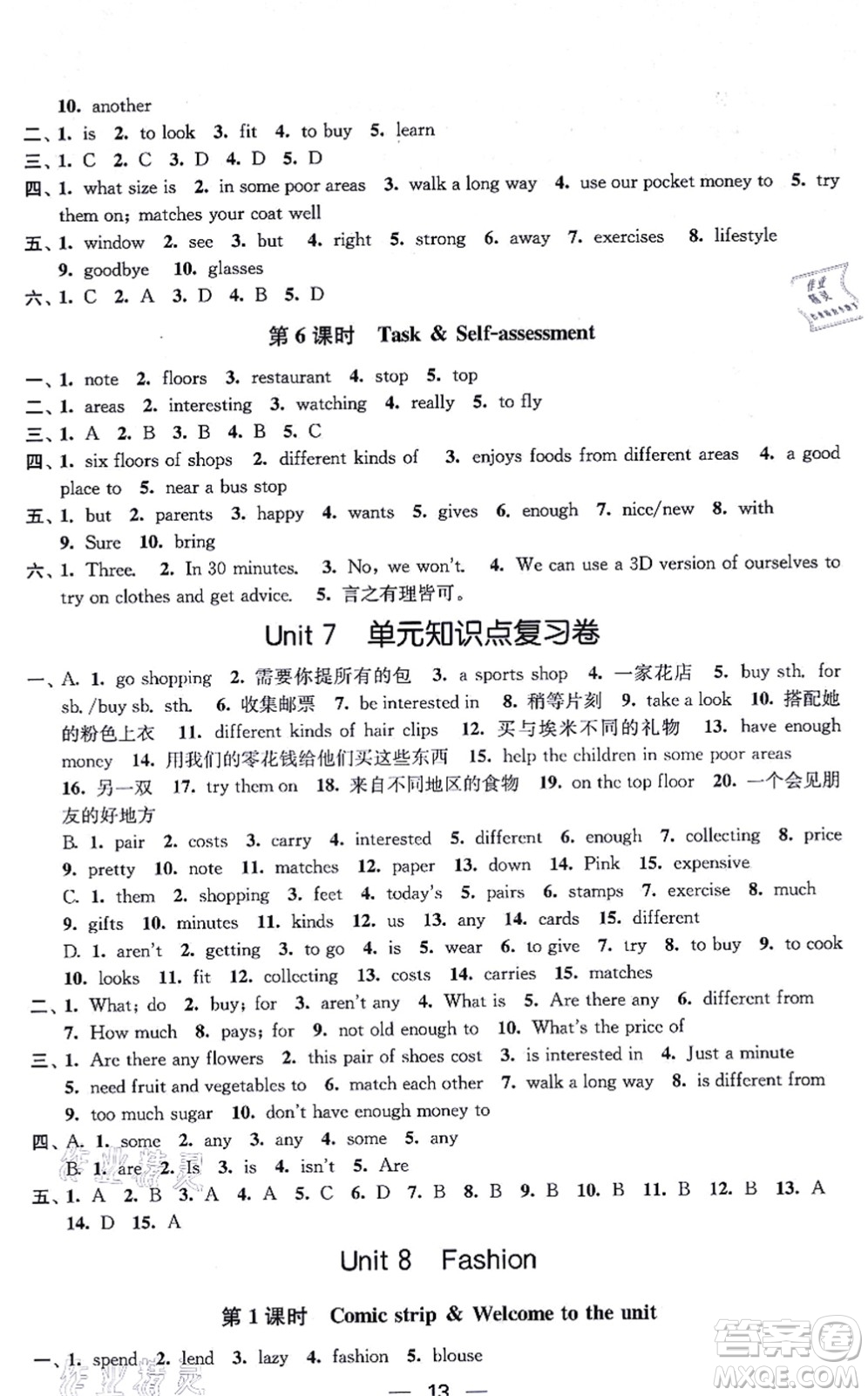 江蘇鳳凰美術出版社2021創(chuàng)新課時作業(yè)七年級英語上冊新課標江蘇版答案