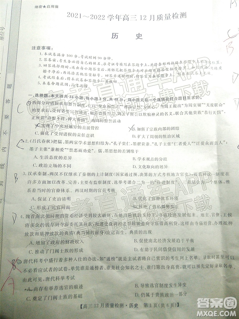 金科大聯(lián)考2021-2022學(xué)年高三12月質(zhì)量檢測(cè)歷史試題及答案