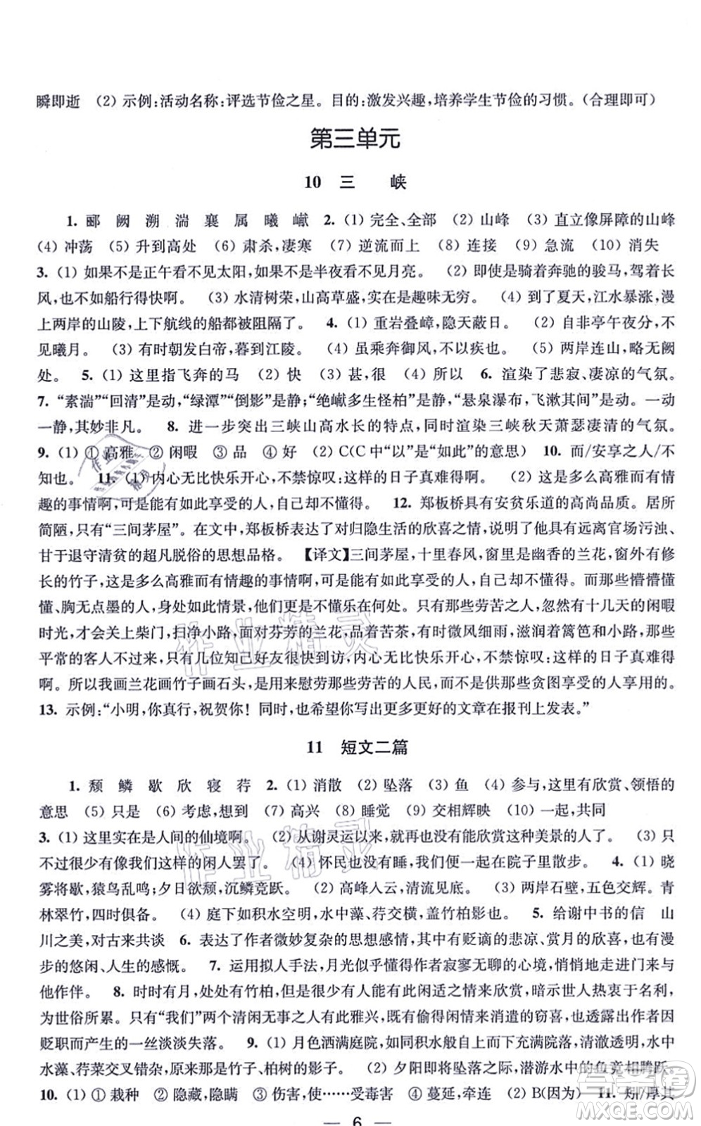 江蘇鳳凰美術(shù)出版社2021創(chuàng)新課時(shí)作業(yè)八年級(jí)語文上冊(cè)全國(guó)版答案