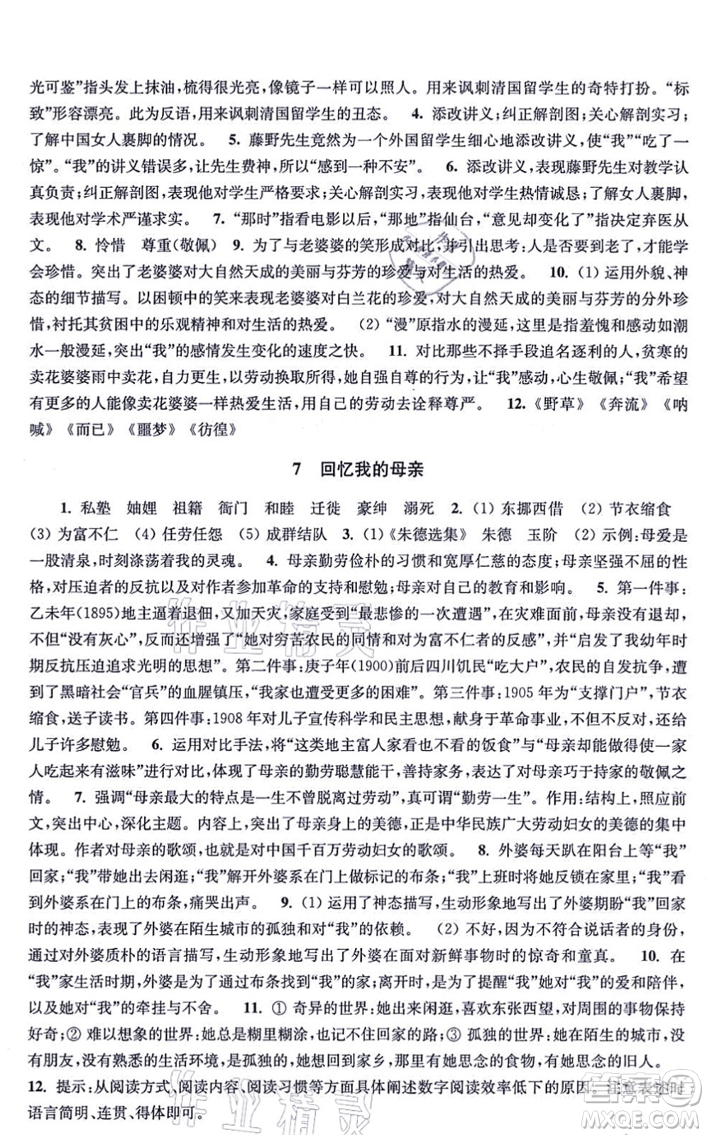 江蘇鳳凰美術(shù)出版社2021創(chuàng)新課時(shí)作業(yè)八年級(jí)語文上冊(cè)全國(guó)版答案