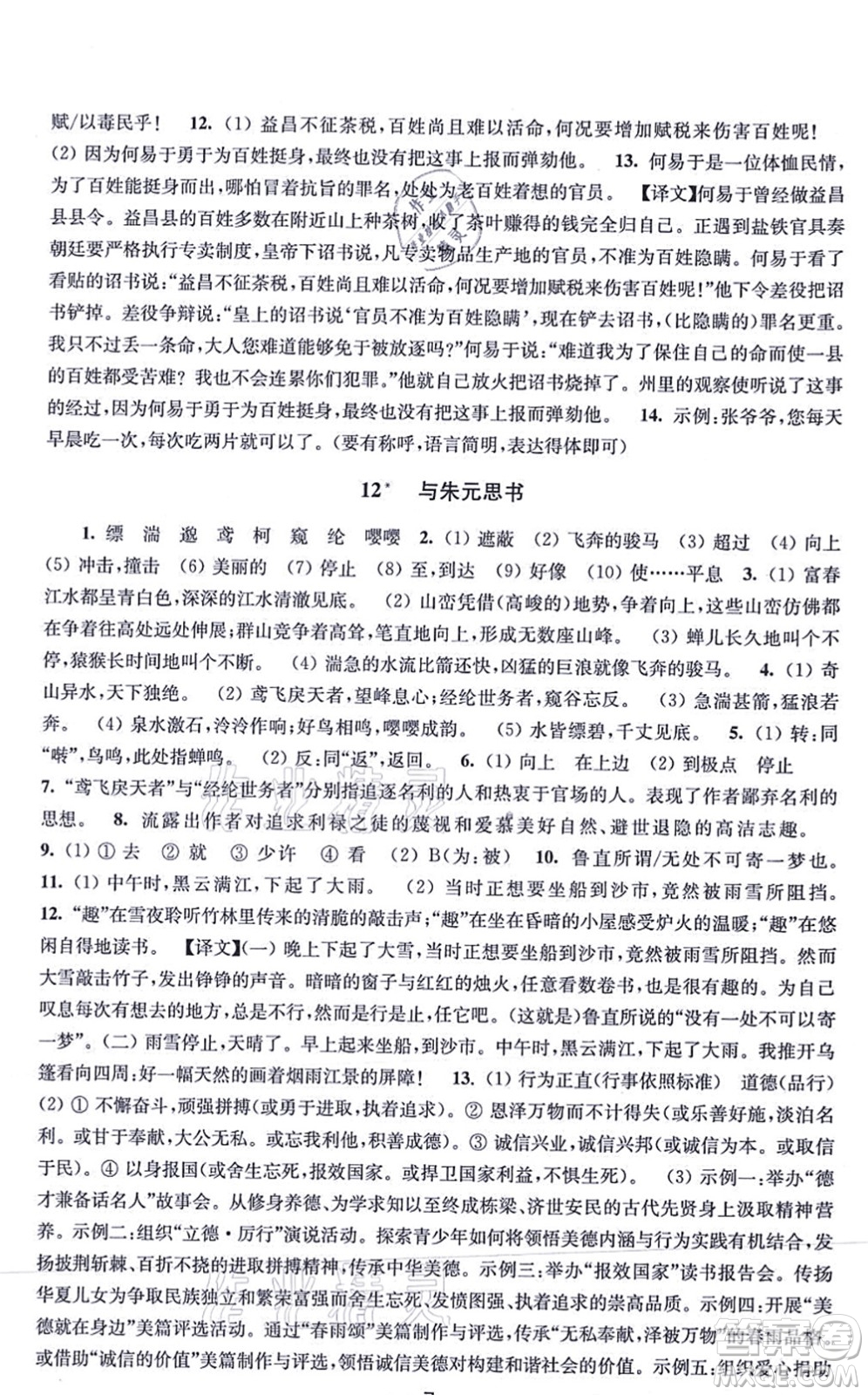 江蘇鳳凰美術(shù)出版社2021創(chuàng)新課時(shí)作業(yè)八年級(jí)語文上冊(cè)全國(guó)版答案