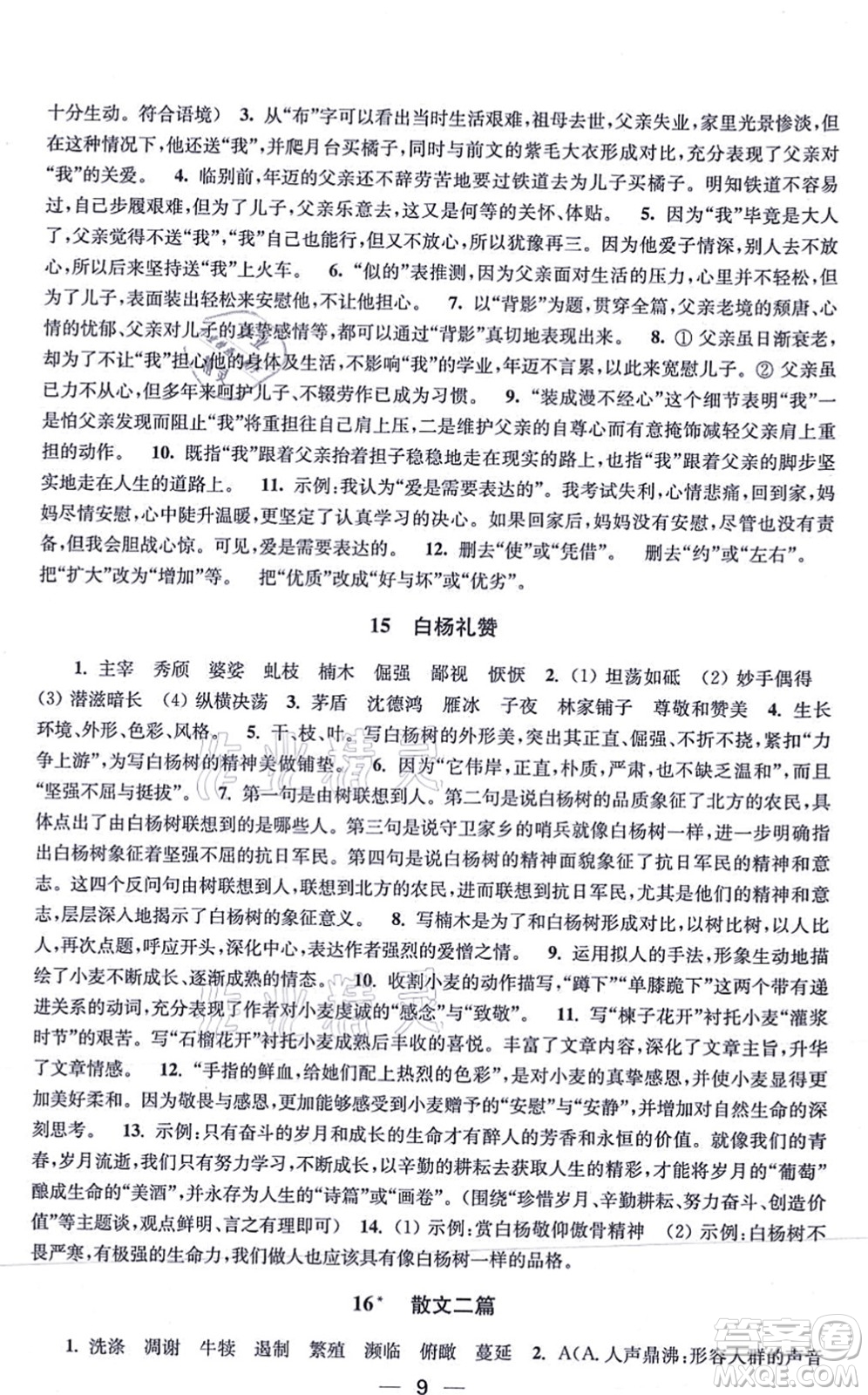 江蘇鳳凰美術(shù)出版社2021創(chuàng)新課時(shí)作業(yè)八年級(jí)語文上冊(cè)全國(guó)版答案